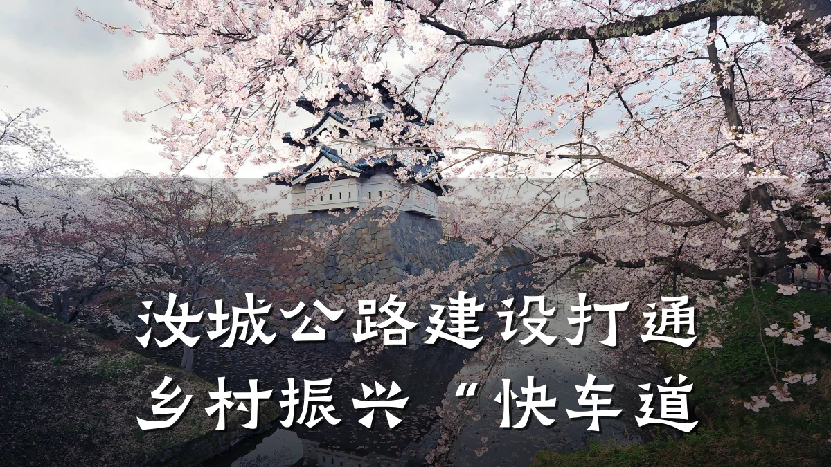 汝城公路建设打通乡村振兴“快车道