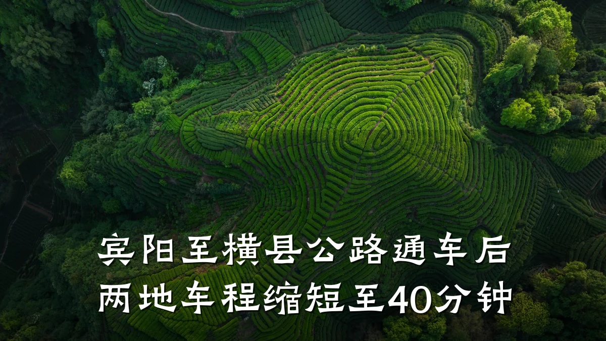 宾阳至横县公路通车后 两地车程缩短至40分钟