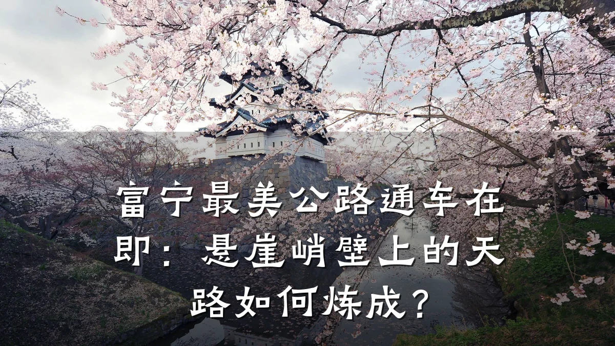 富宁最美公路通车在即:悬崖峭壁上的天路如何炼成?