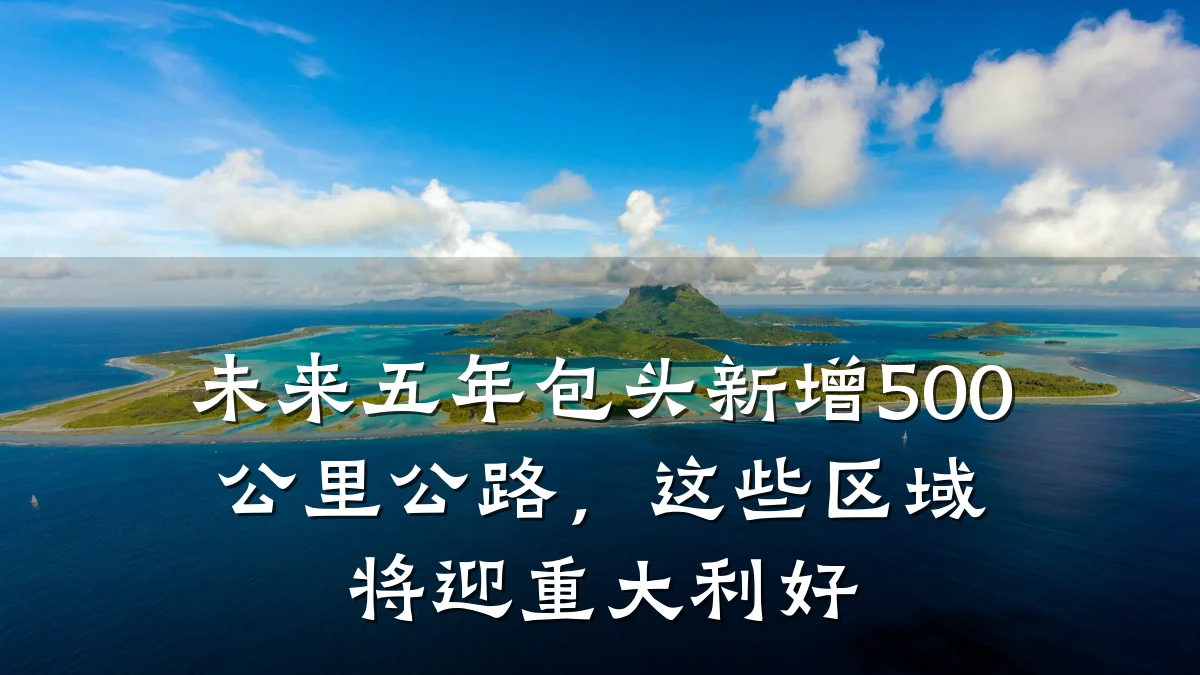 未来五年包头新增500公里公路,这些区域将迎重大利好